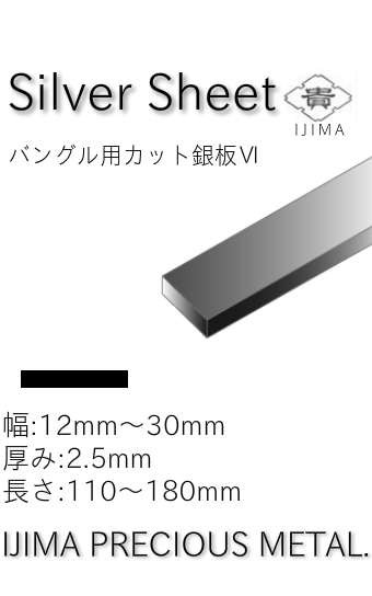 純銀板・銀板・純銀線・銀線・ 純銀材料・銀材料の販売/純銀ﾊﾞﾝｸﾞﾙ用